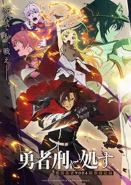 第九座钟楼 动漫海报